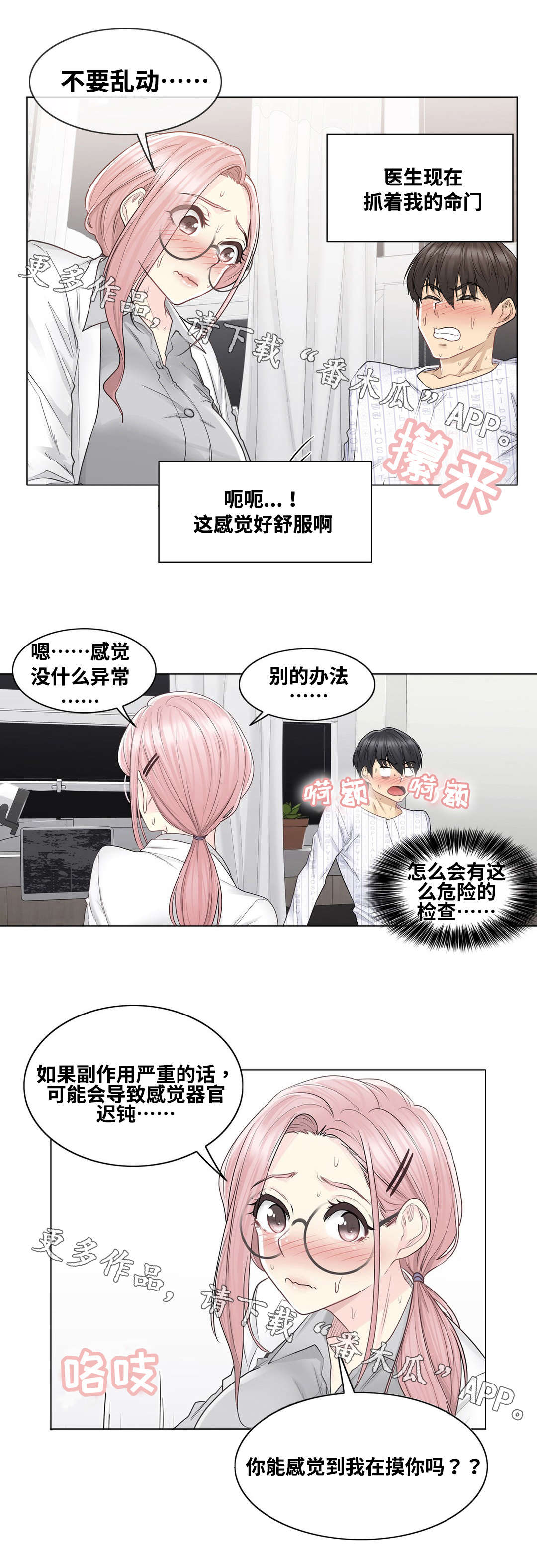 神堂效应漫画,第15章：检查5图