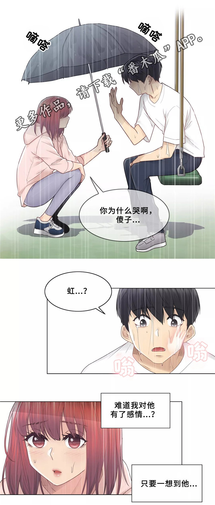 神堂湾介绍漫画,第42章：新的女人3图