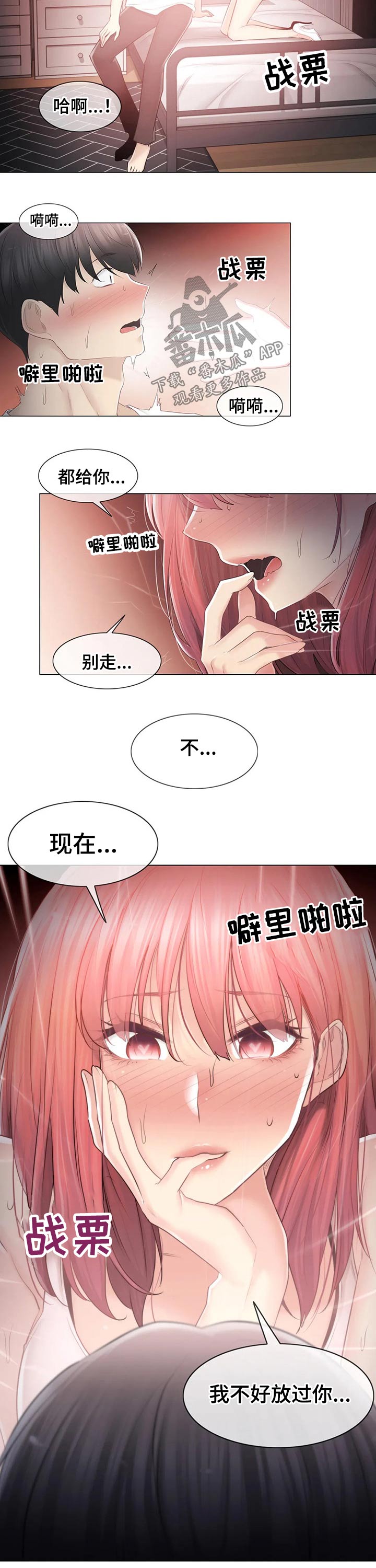 神堂效应漫画,第155章：电话3图