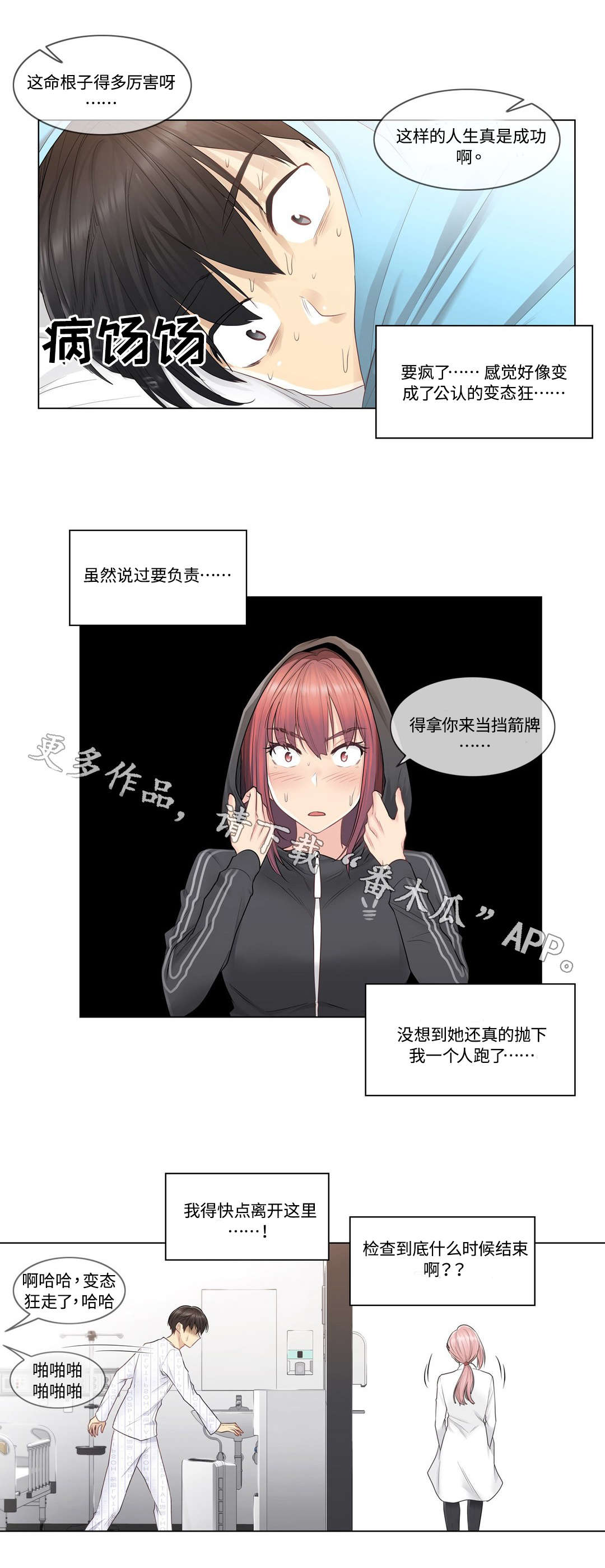 神堂效应漫画,第12章：传开2图