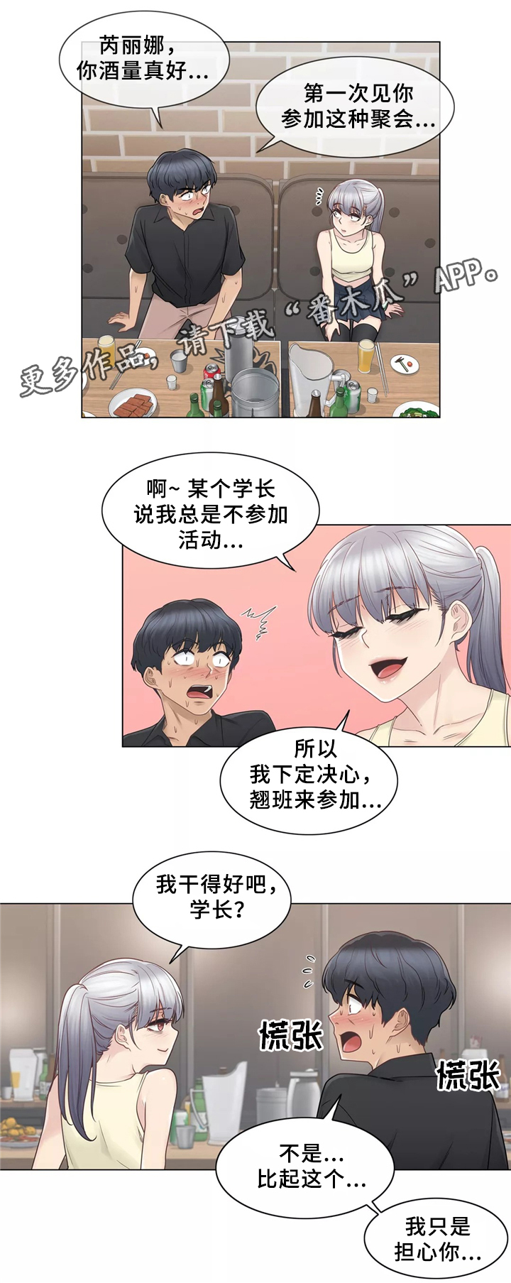 神堂效应漫画,第38章：看你表现咯5图