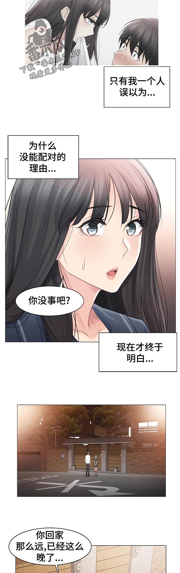神堂效应漫画,第118章：晚安5图