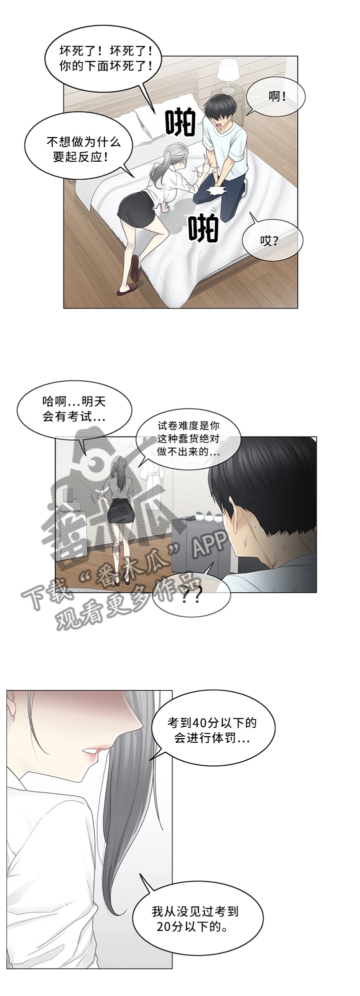 神堂效应漫画,第54章：撒气1图