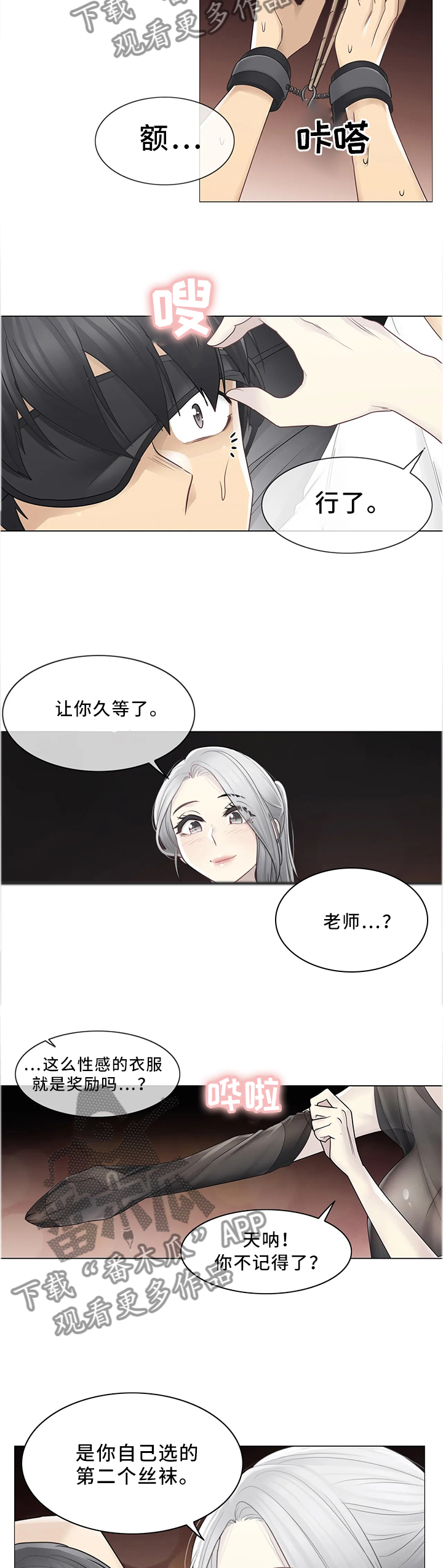 神堂效应漫画,第62章：奖励4图