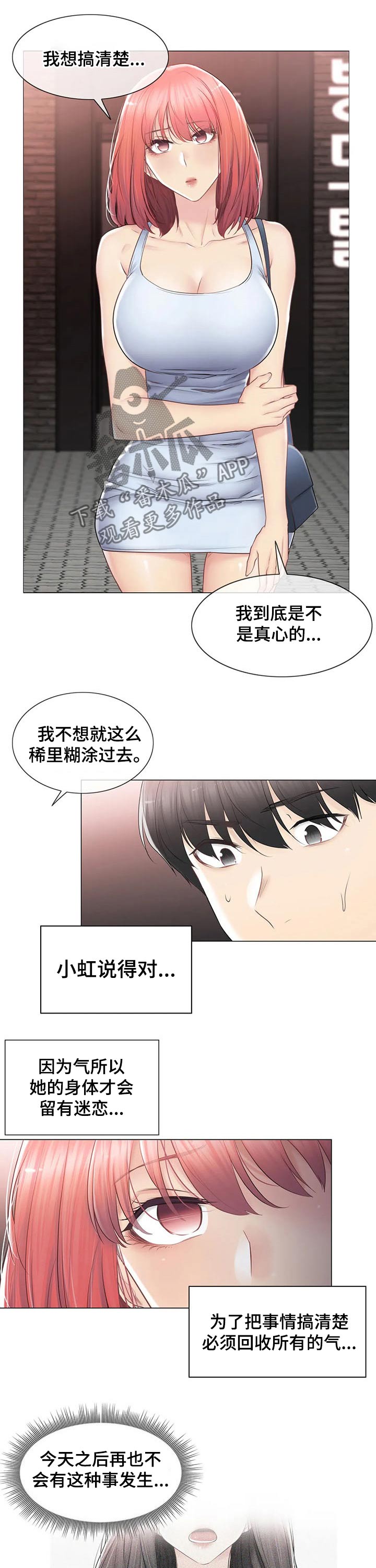 神堂效应漫画,第166章：比赛2图
