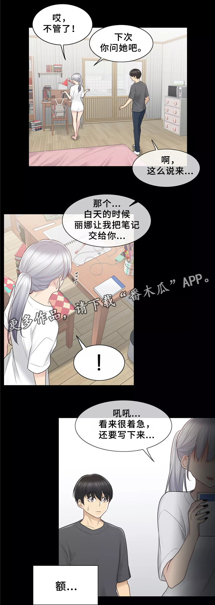 神堂效应漫画免费阅读漫画,第31章：桃花煞5图