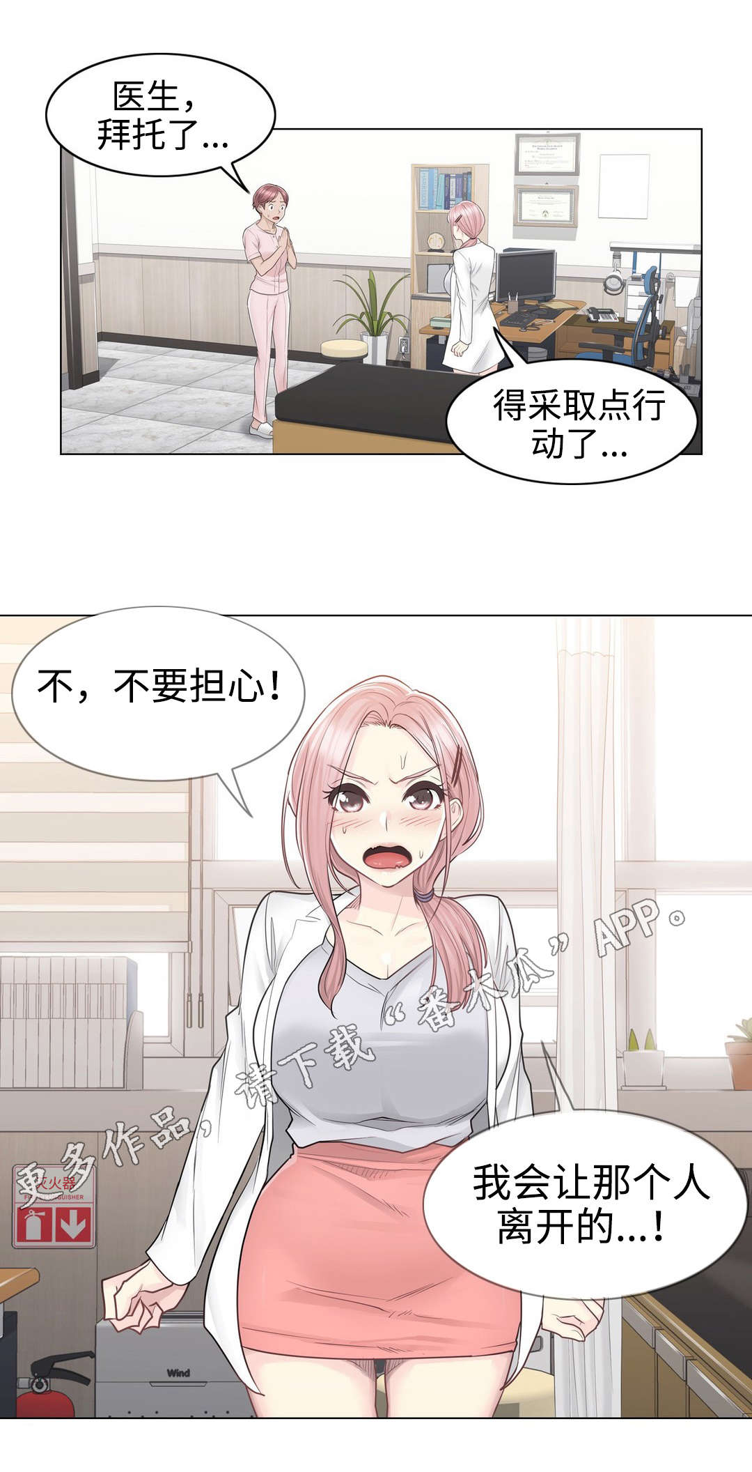 神堂效应漫画,第18章：意外1图
