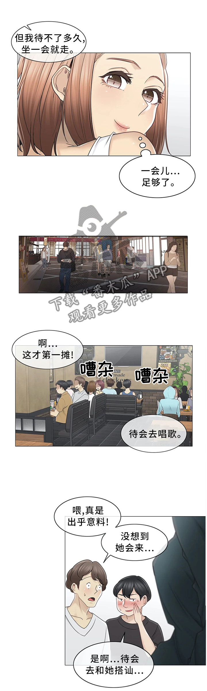 神堂效应漫画,第71章：邀请4图