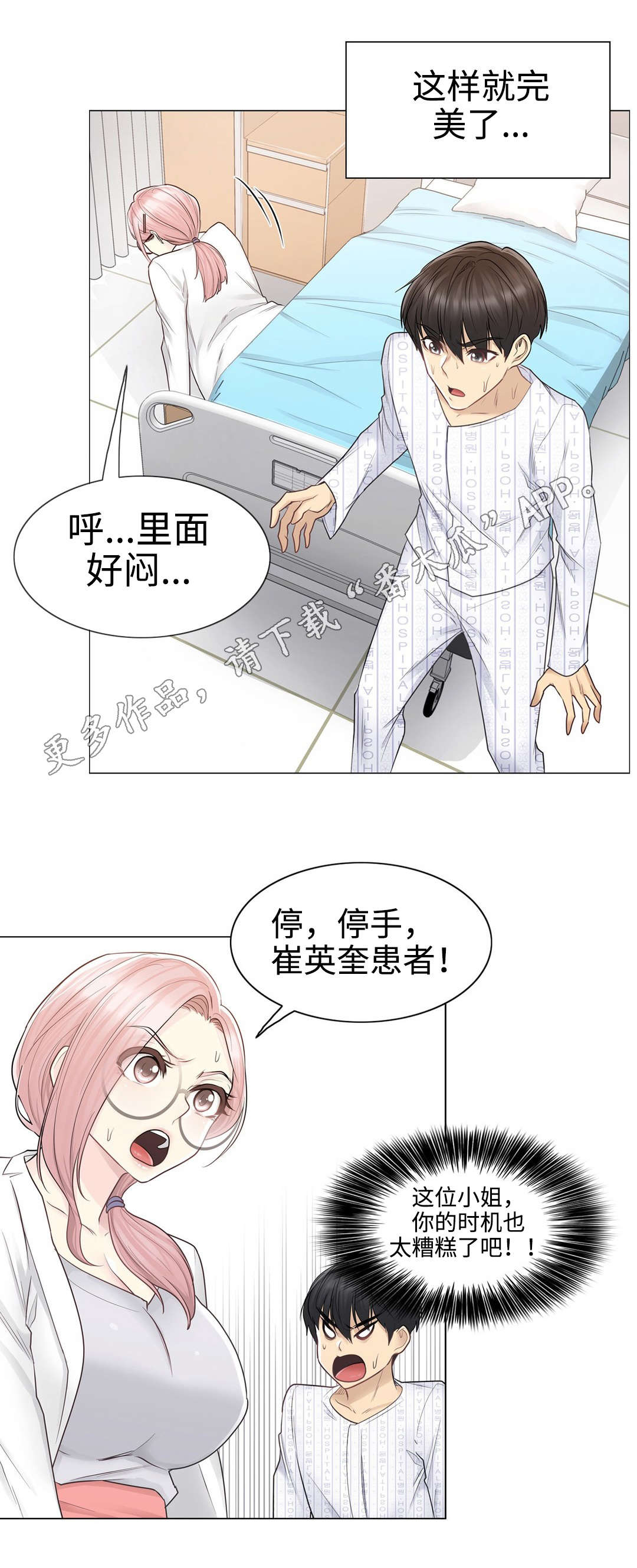 神堂效应漫画,第20章：建议2图