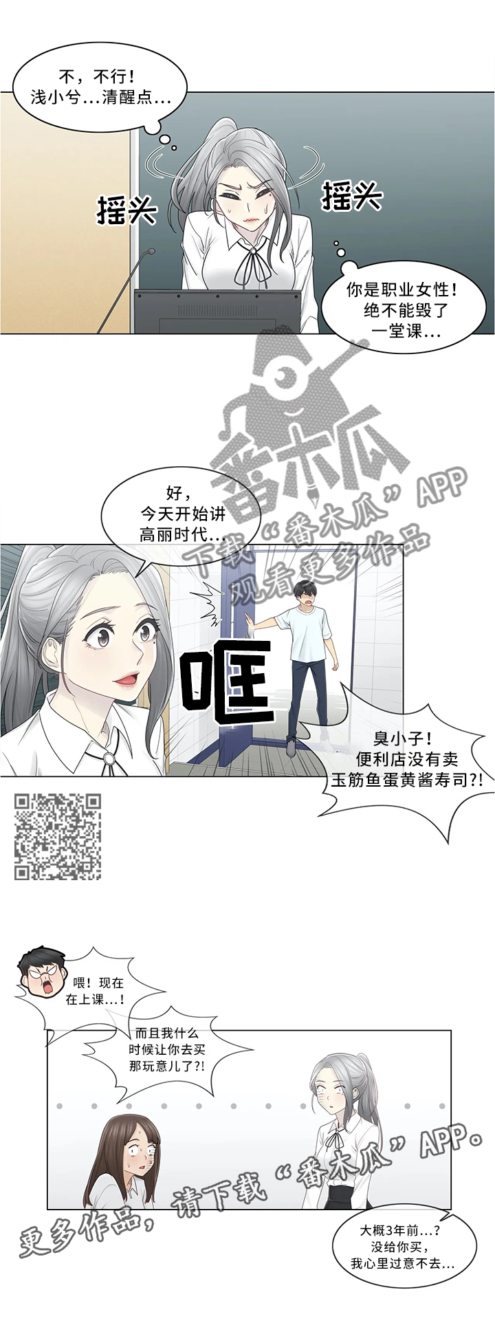 神堂效应漫画,第49章：讨打5图