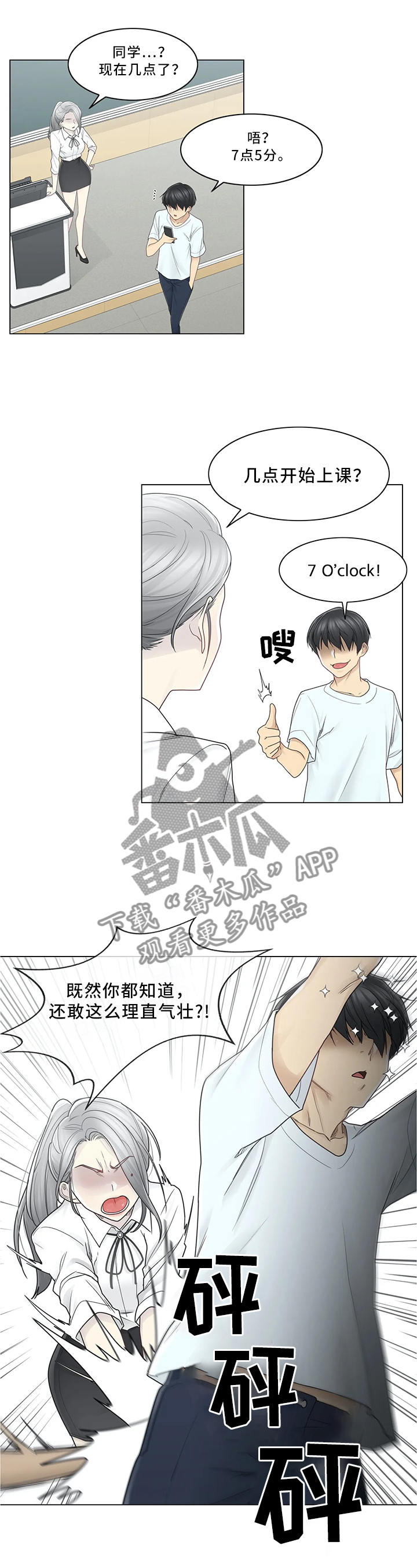 神堂效应漫画,第49章：讨打1图