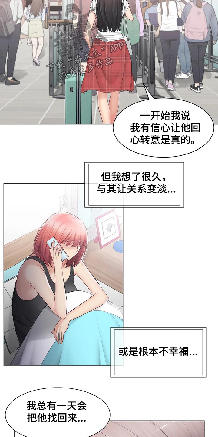神堂效应漫画免费阅读漫画,第189章：出发1图
