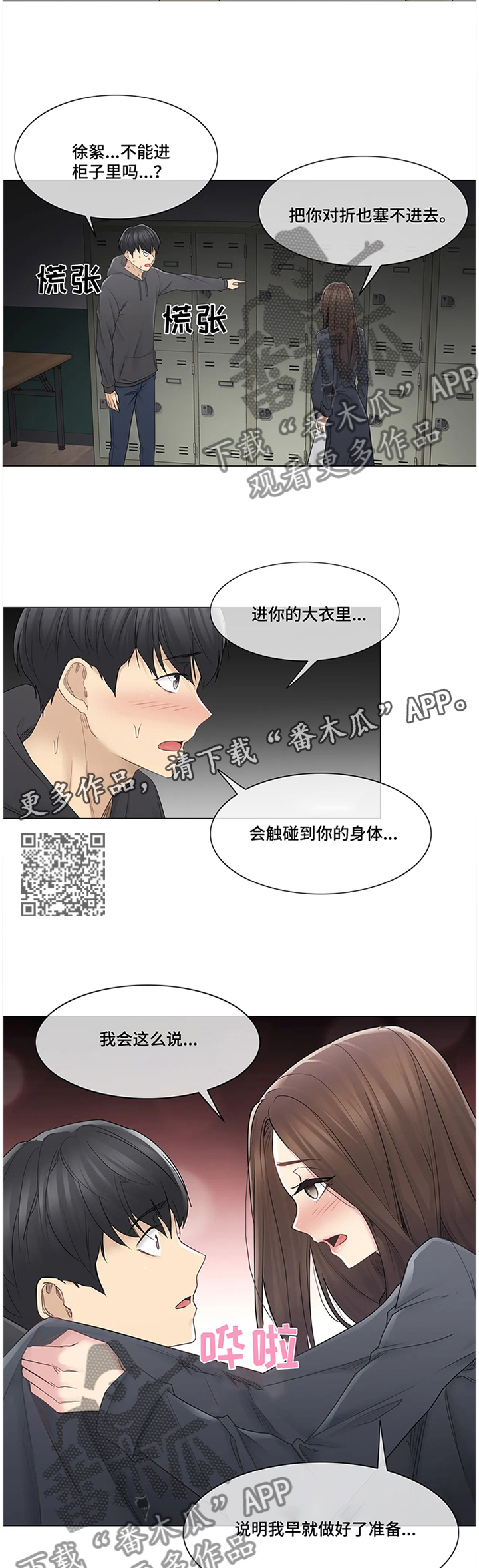 神堂效应漫画,第82章：做好准备2图