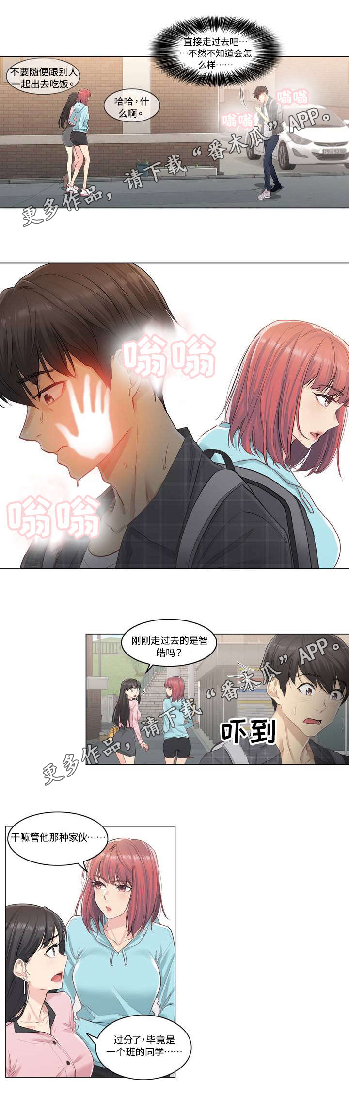 神堂效应漫画,第3章：巧遇1图