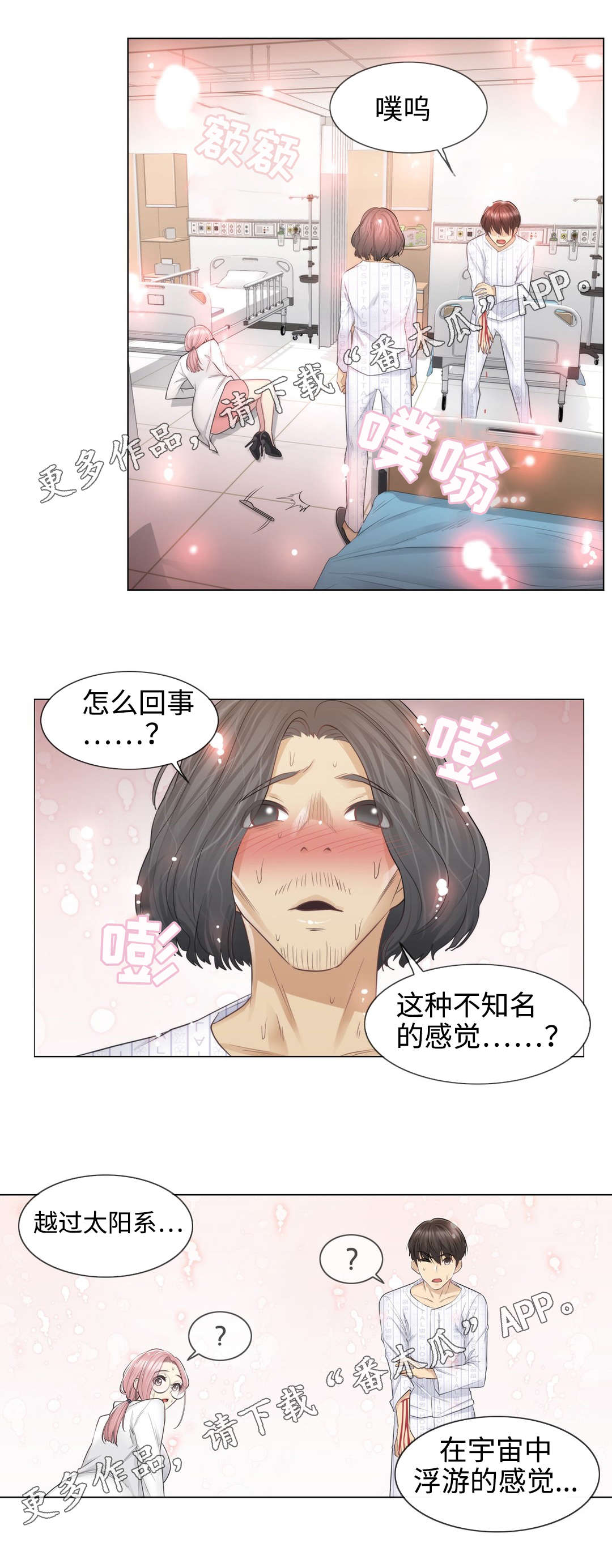 神堂效应漫画,第20章：建议2图