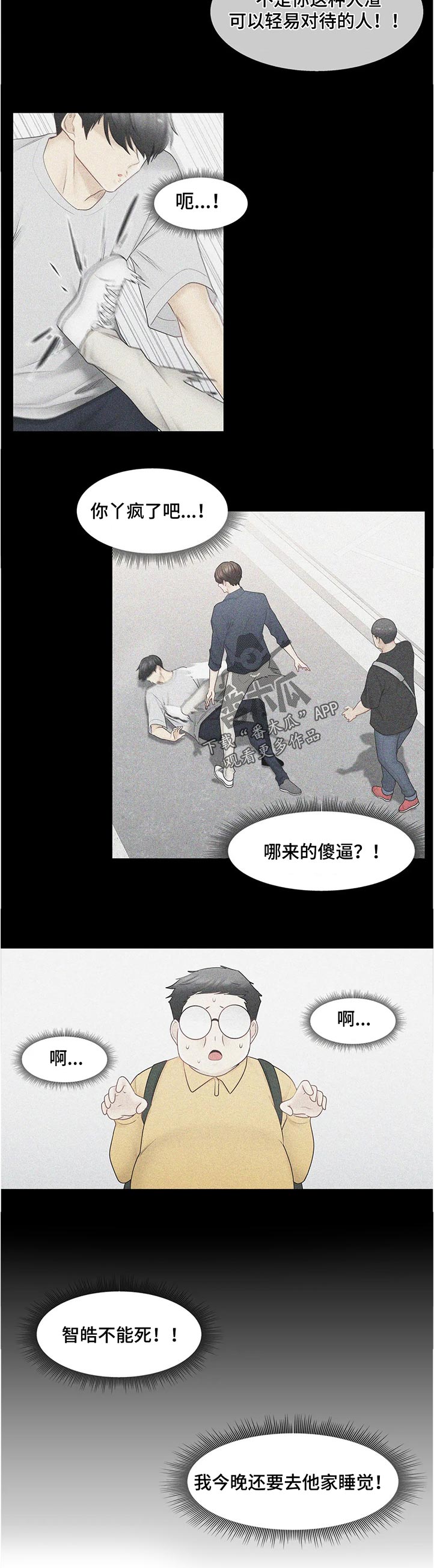 神堂效应漫画,第134章：这是第一次4图