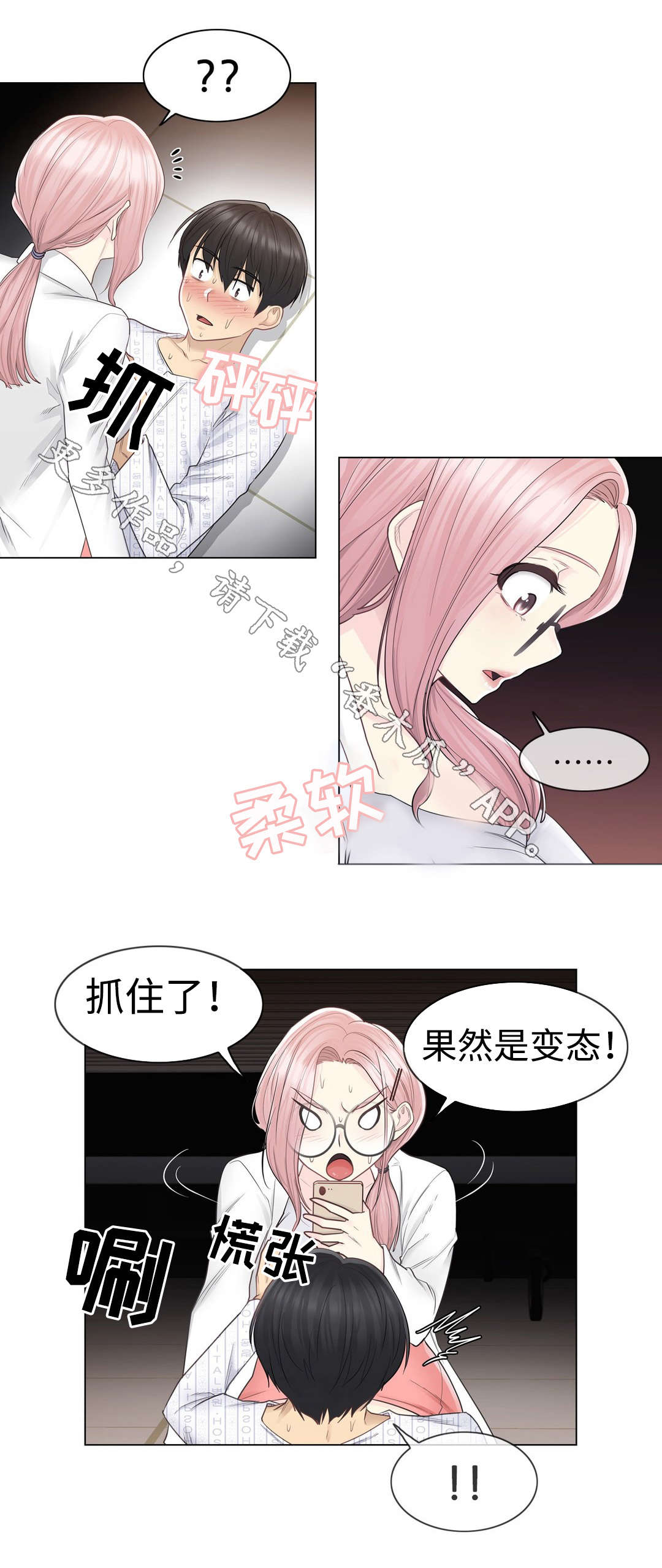 神堂效应漫画,第19章：救人1图