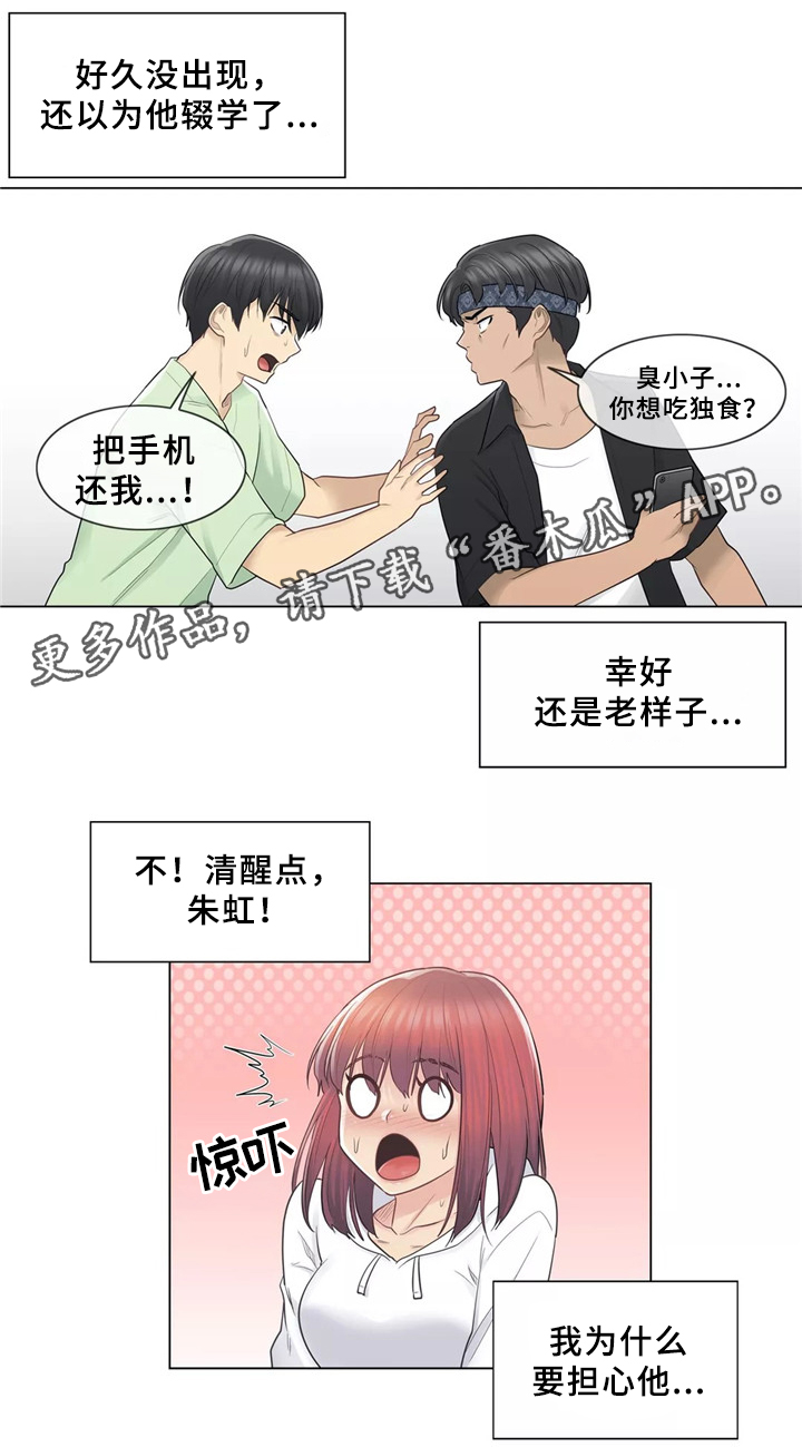 神堂效应漫画,第32章：那个女人4图
