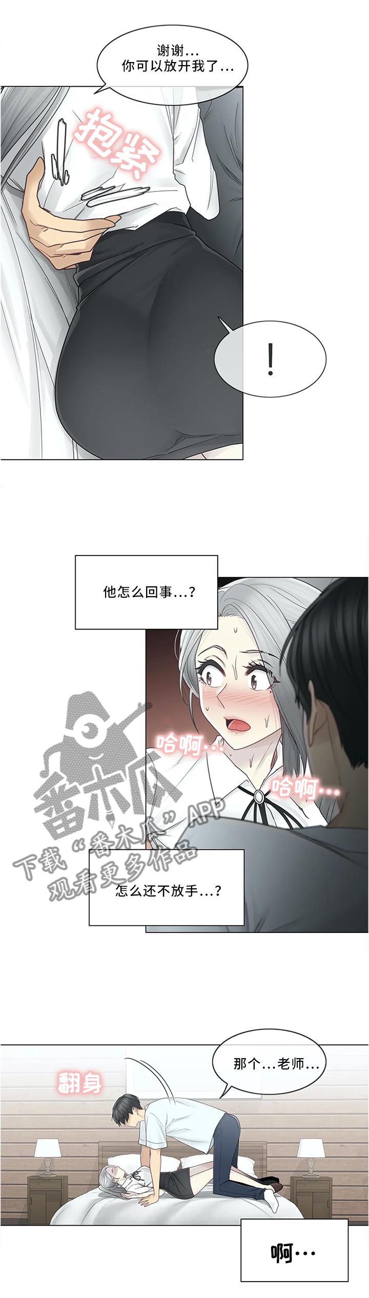 神堂效应漫画,第53章：误会的行为4图