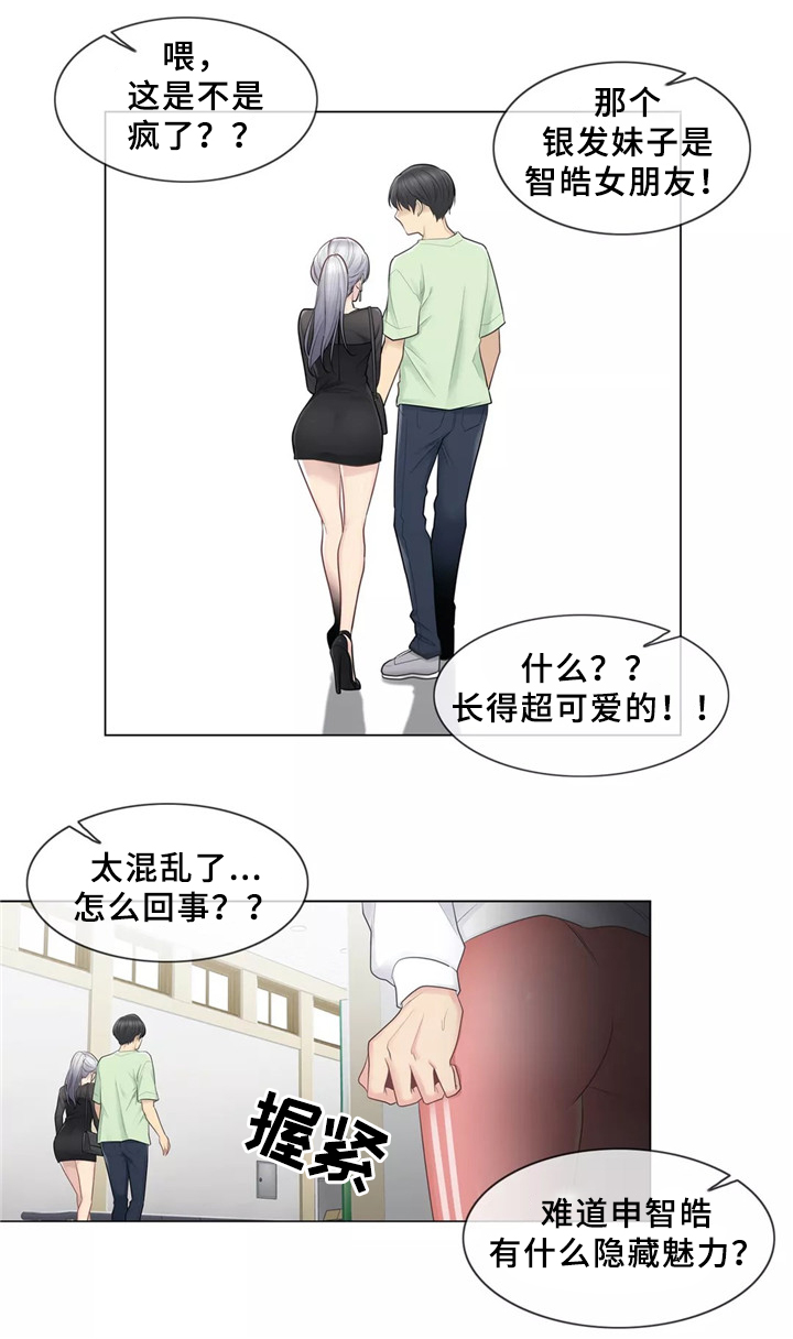 神堂效应漫画,第33章：恋爱的感觉1图