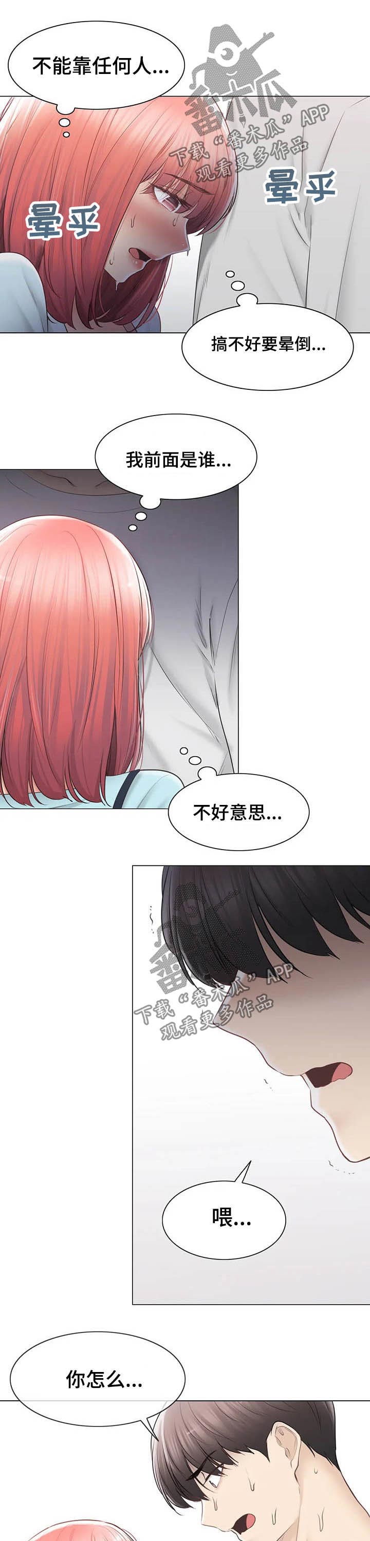 神堂效应漫画,第174章：逛街2图