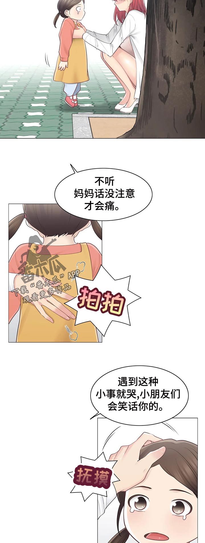 神堂效应漫画,第119章：真的是小虹？5图