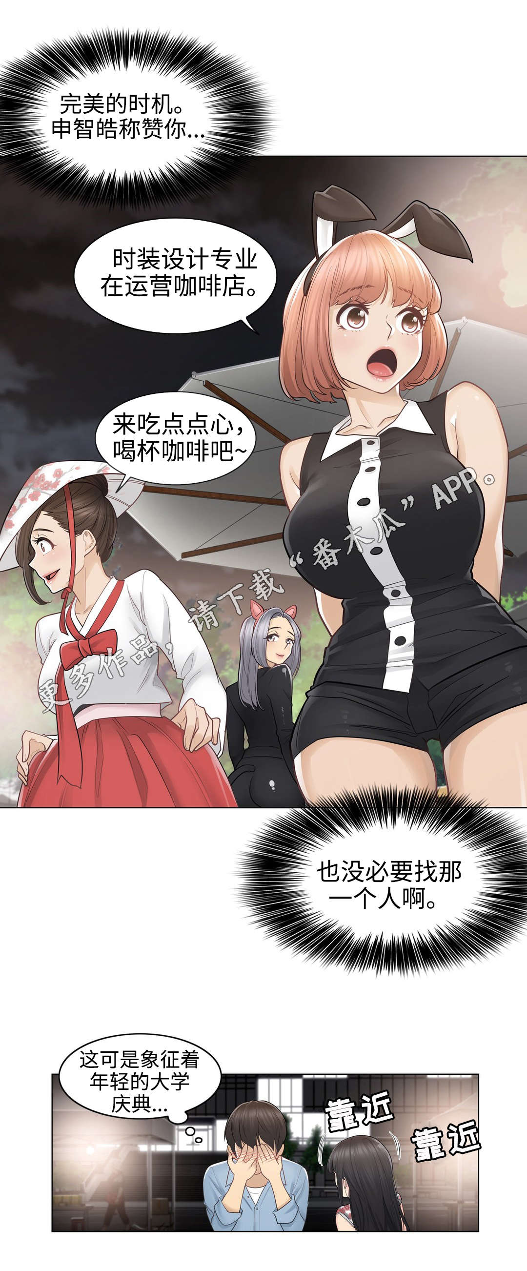 神堂效应漫画,第24章：偶遇3图