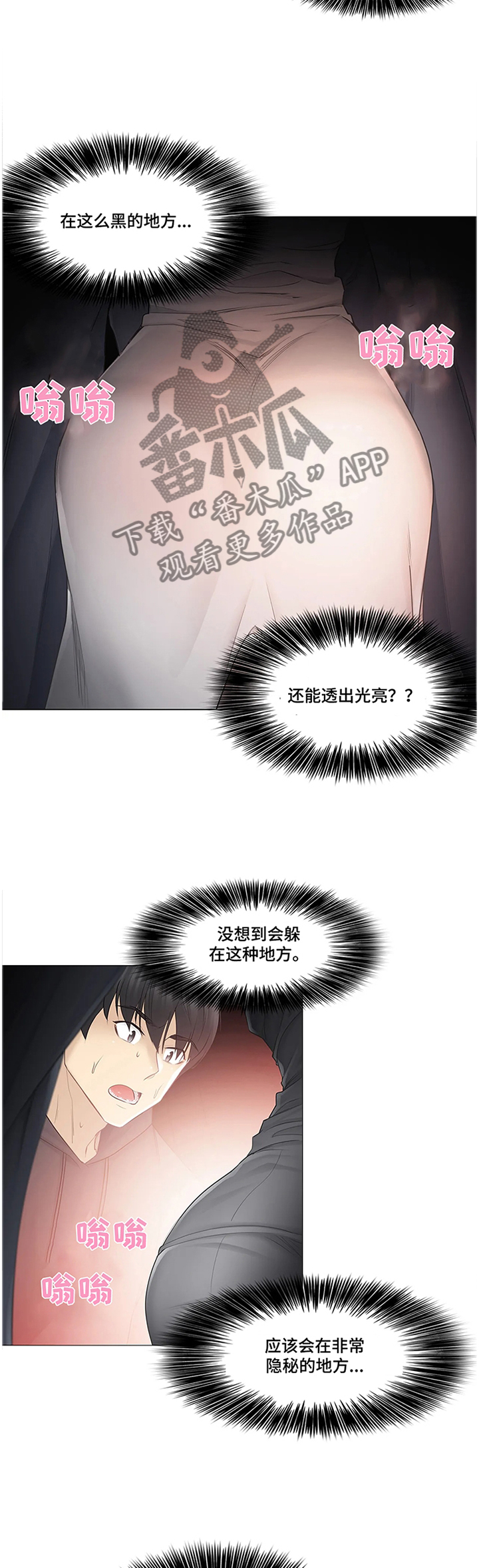 神堂效应漫画,第82章：做好准备5图