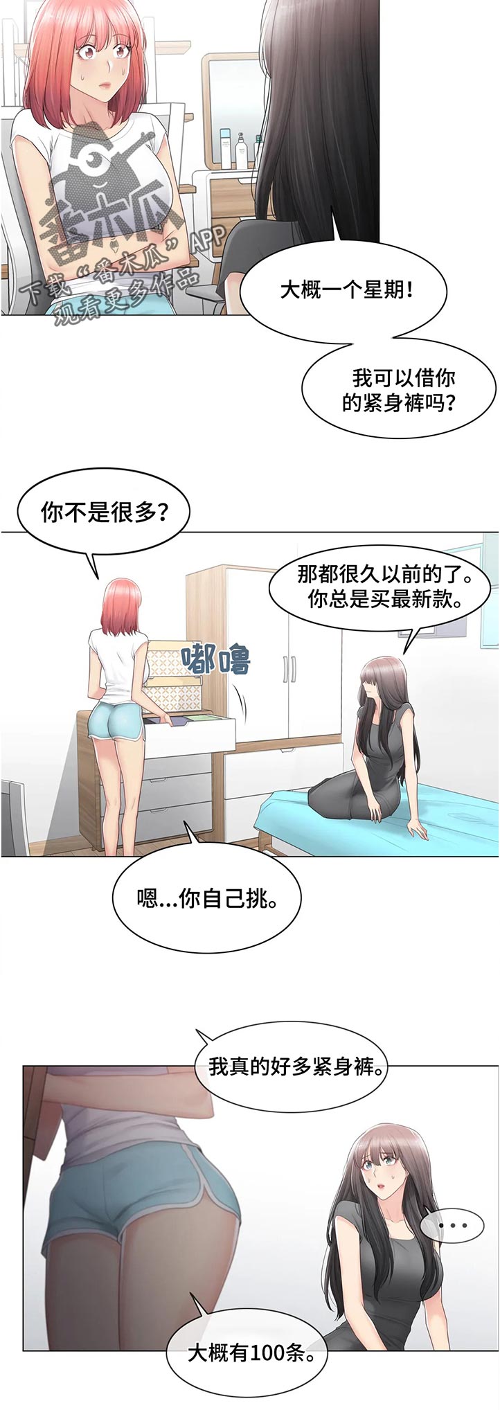 神堂湾后续漫画,第145章：不奢求1图