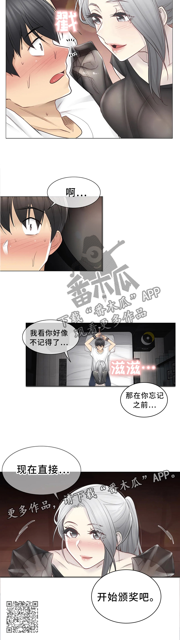 神堂效应漫画,第62章：奖励5图