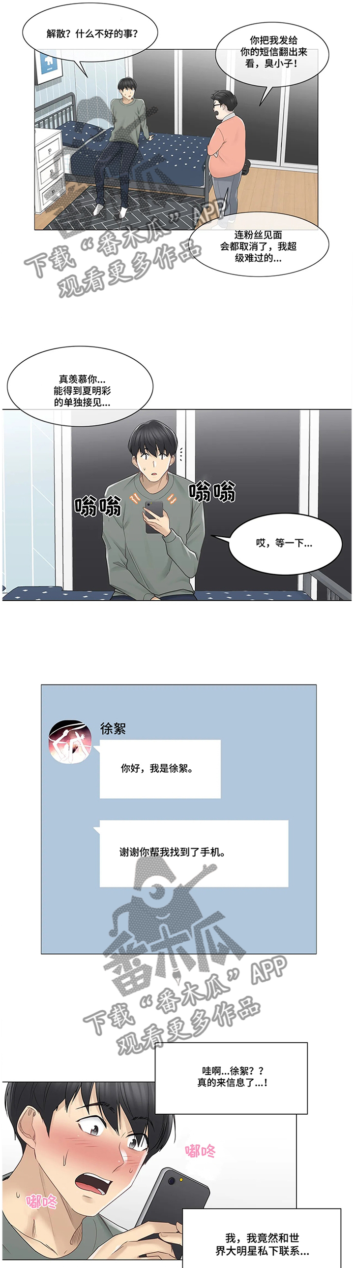 神堂效应漫画,第79章：还手机1图