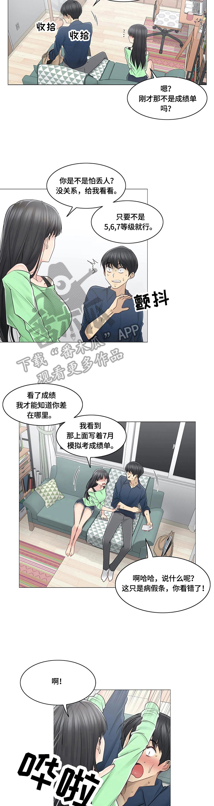 神堂效应漫画,第69章：慌张1图