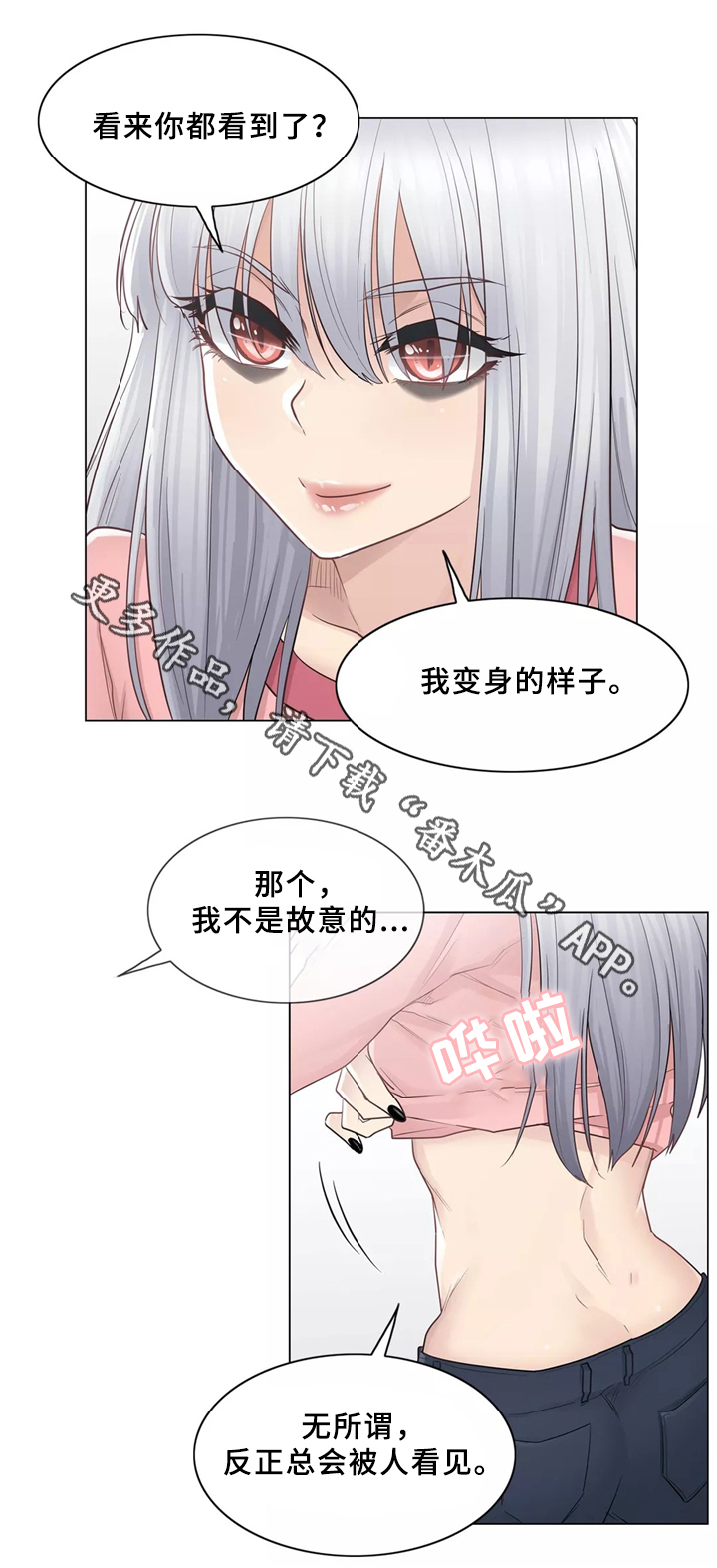 神堂效应漫画,第29章：双重人格2图