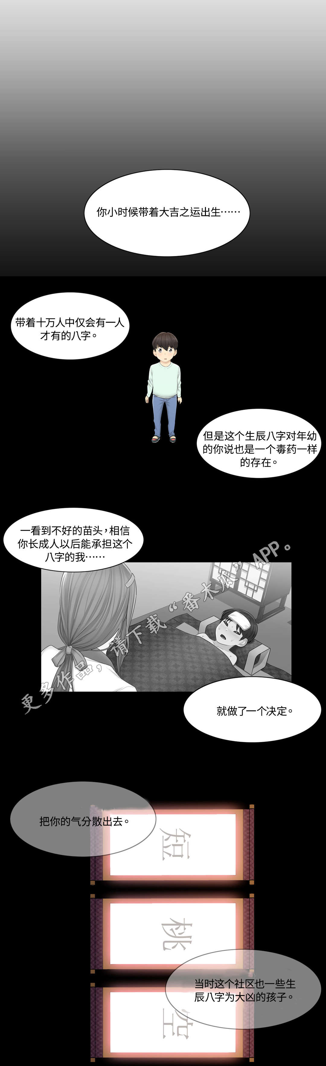 神堂效应漫画,第9章：缘由4图