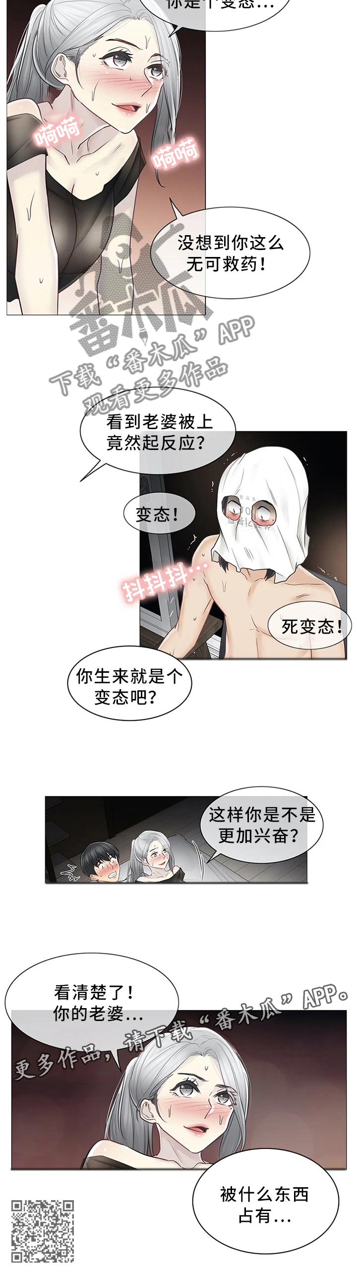 神堂效应漫画,第65章：身心的释放3图