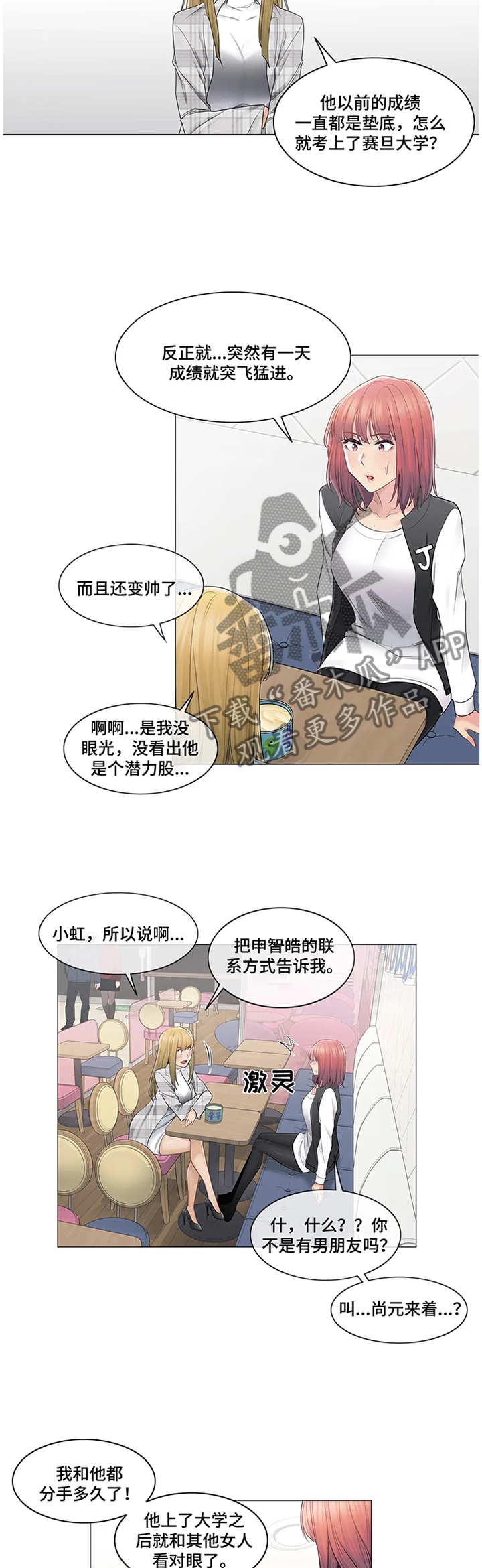 神堂湾介绍漫画,第83章：慌张5图