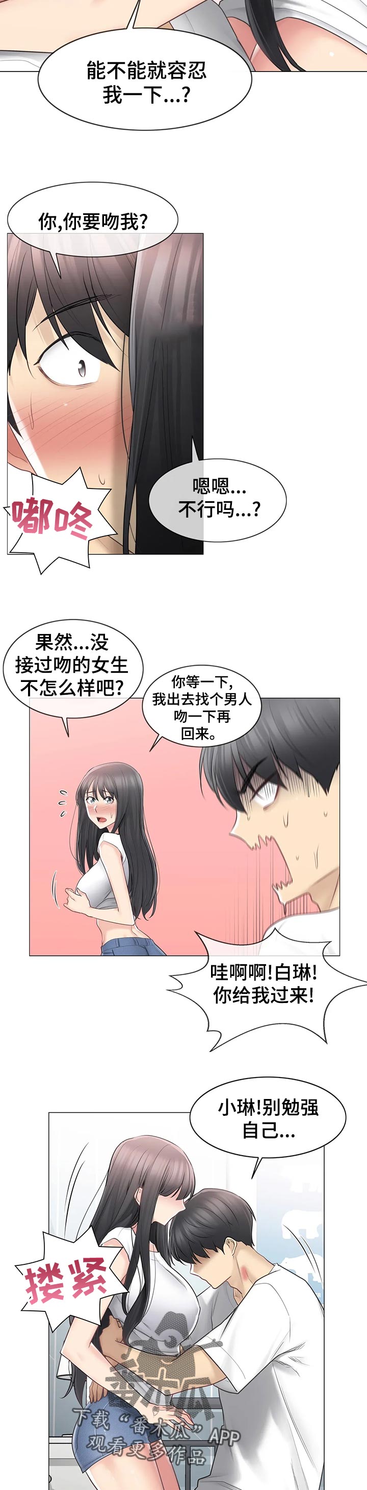 神堂效应漫画,第114章：没事5图