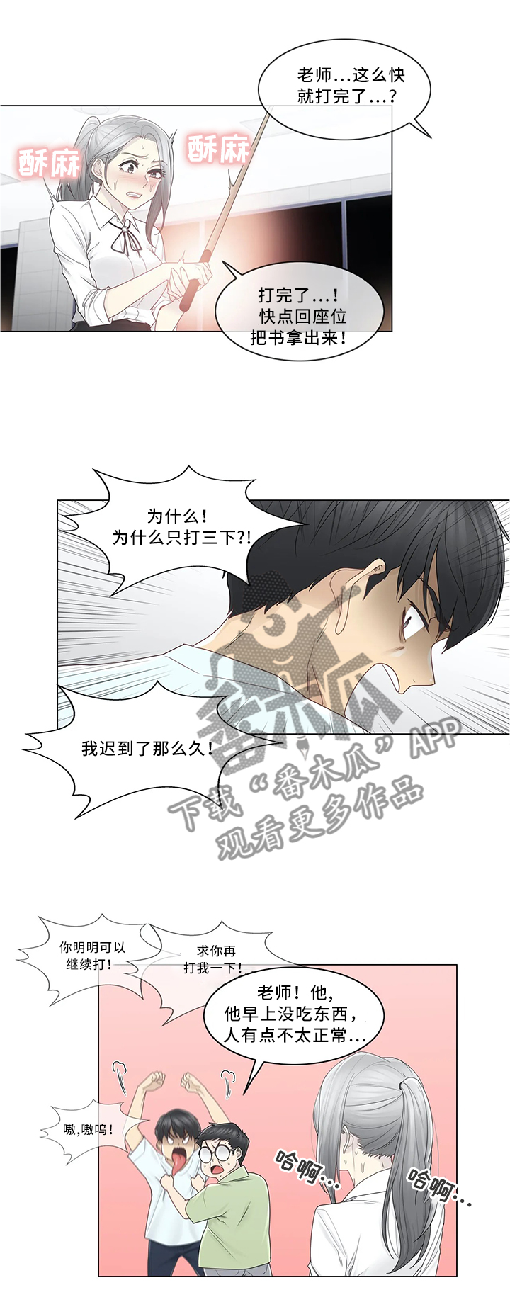 神堂效应漫画,第49章：讨打2图