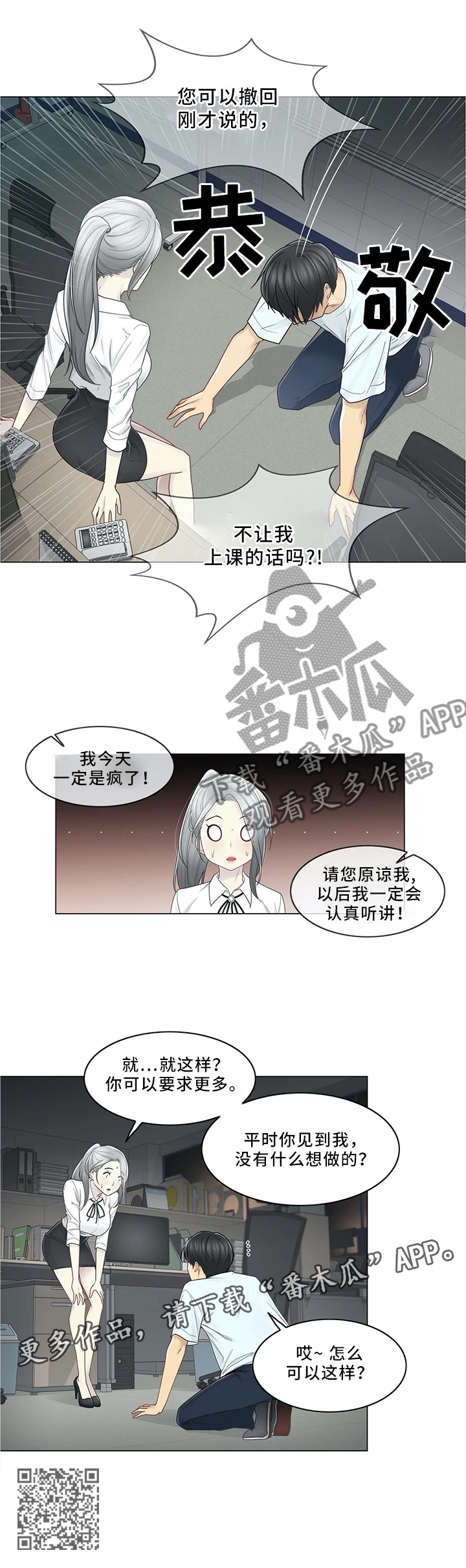 神堂效应漫画,第51章：纯真3图