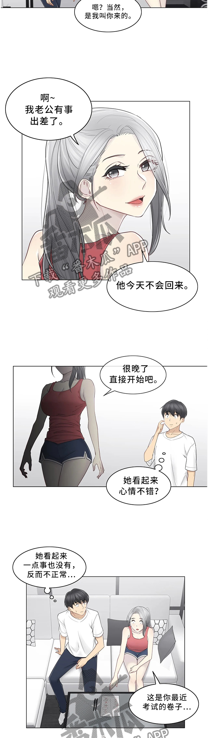神堂效应漫画,第62章：奖励2图