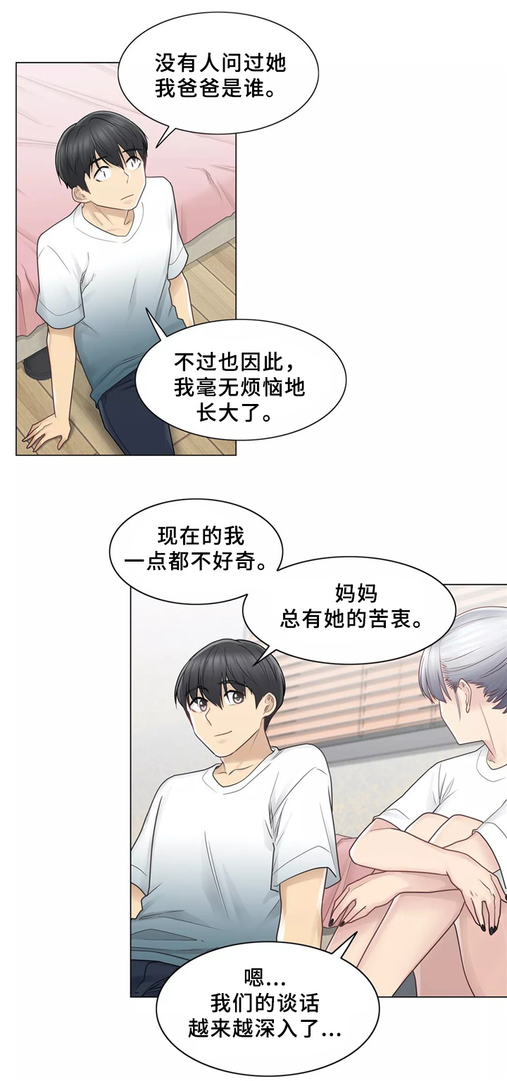 神堂效应漫画免费阅读漫画,第36章：和好1图