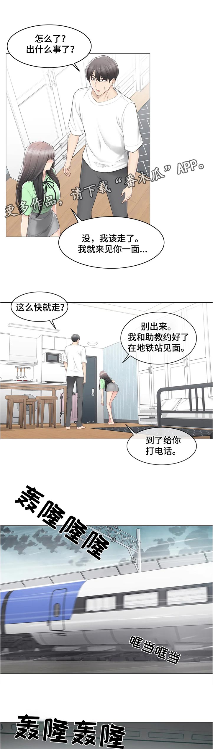 神堂效应漫画,第147章：出了什么事1图