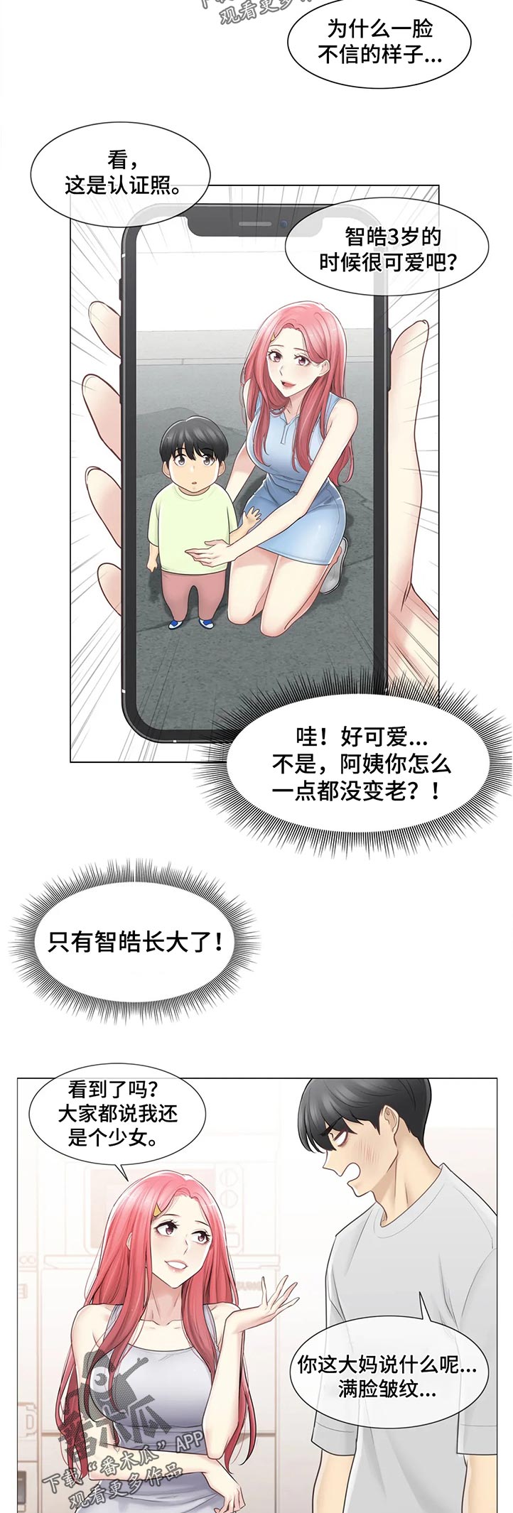 神堂效应漫画,第136章：你没骗我？2图