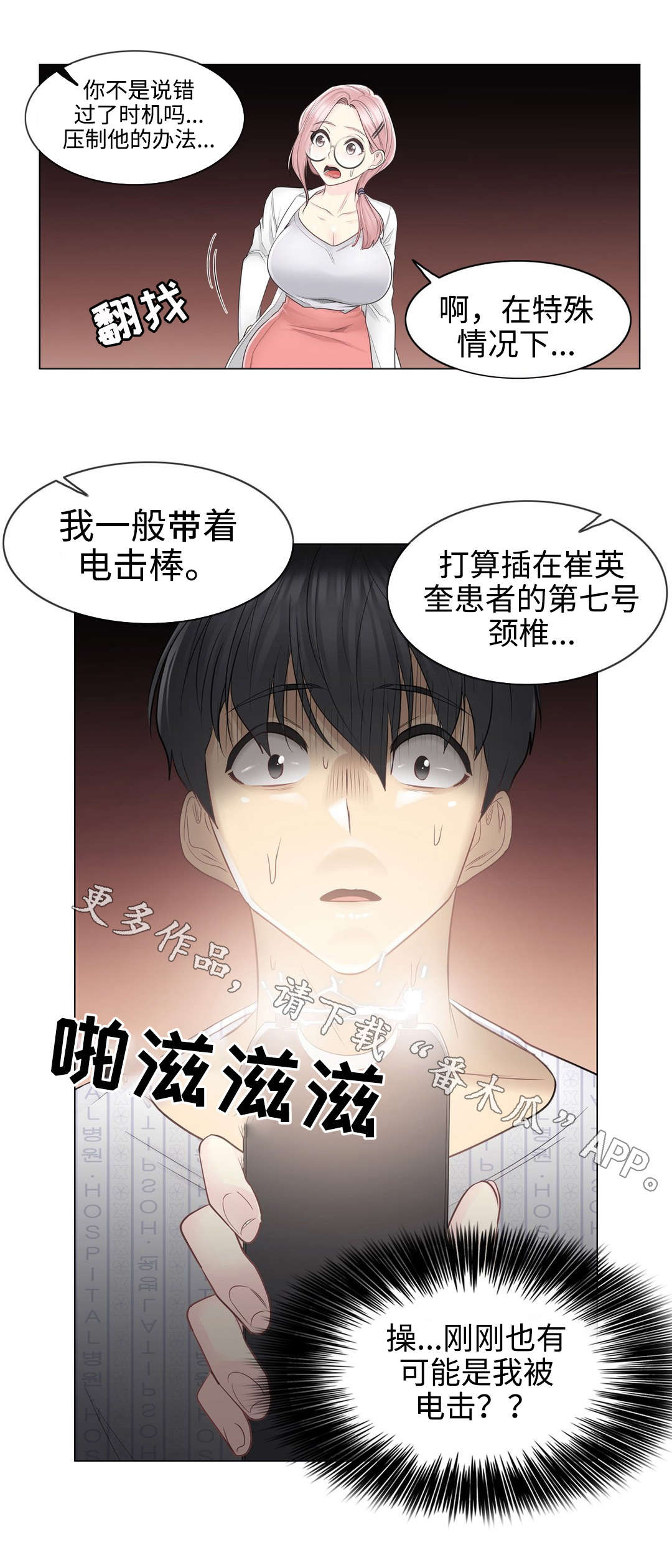 神堂效应漫画,第19章：救人4图