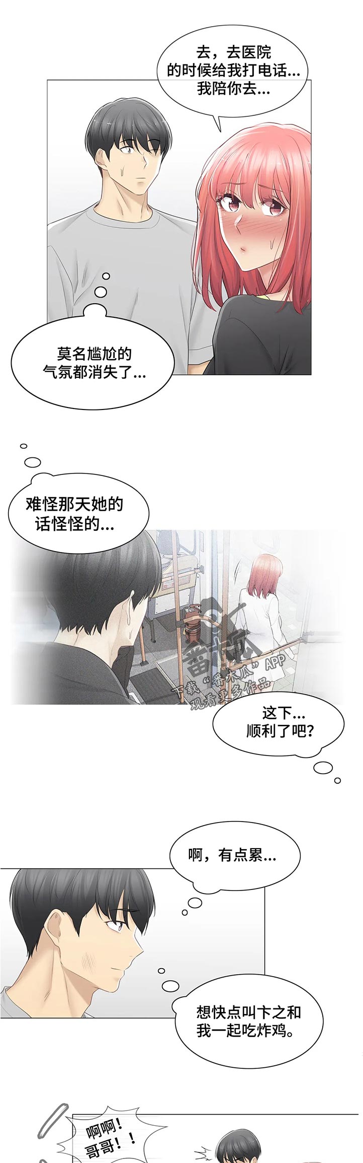 神堂效应漫画,第137章：冤魂5图