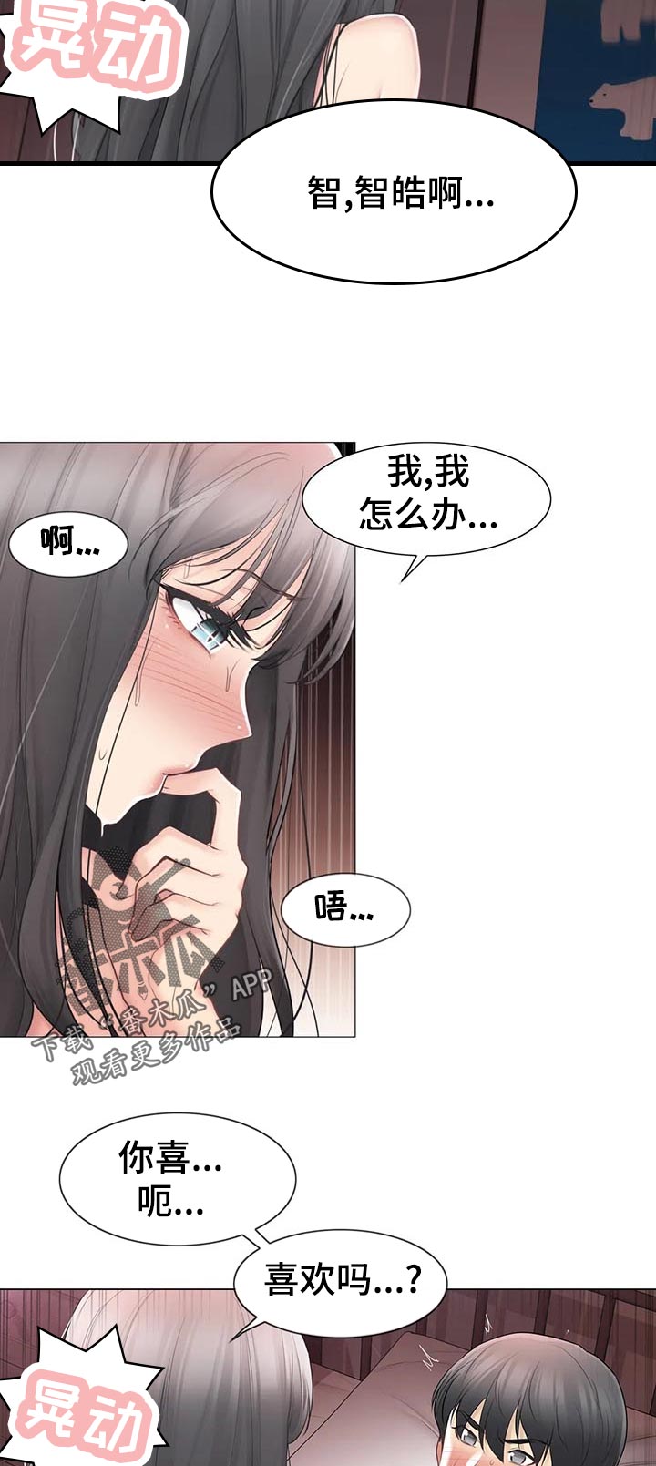 神堂效应漫画,第126章：不太懂2图