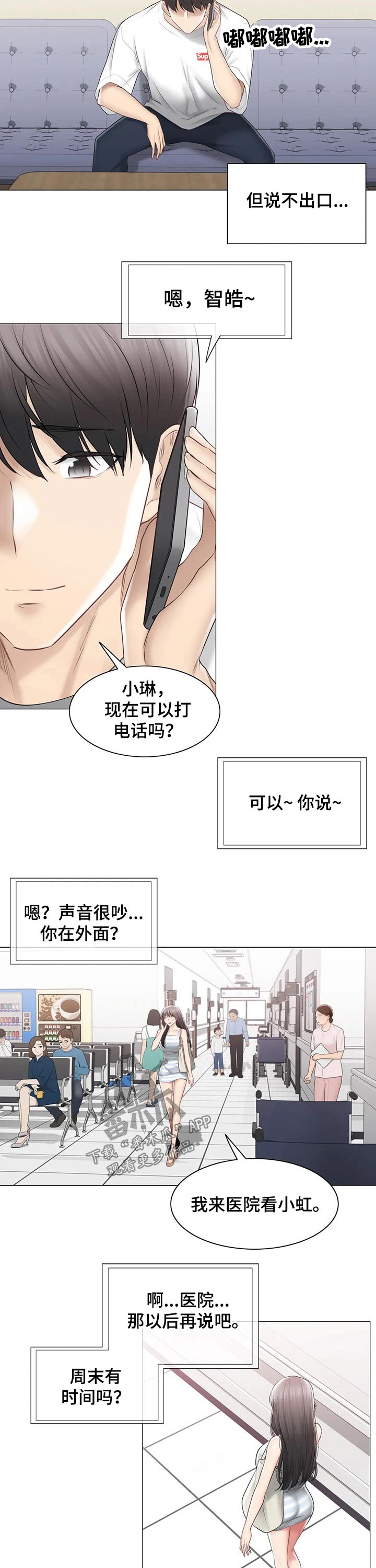 神堂沟温泉哪家好漫画,第178章：服兵4图