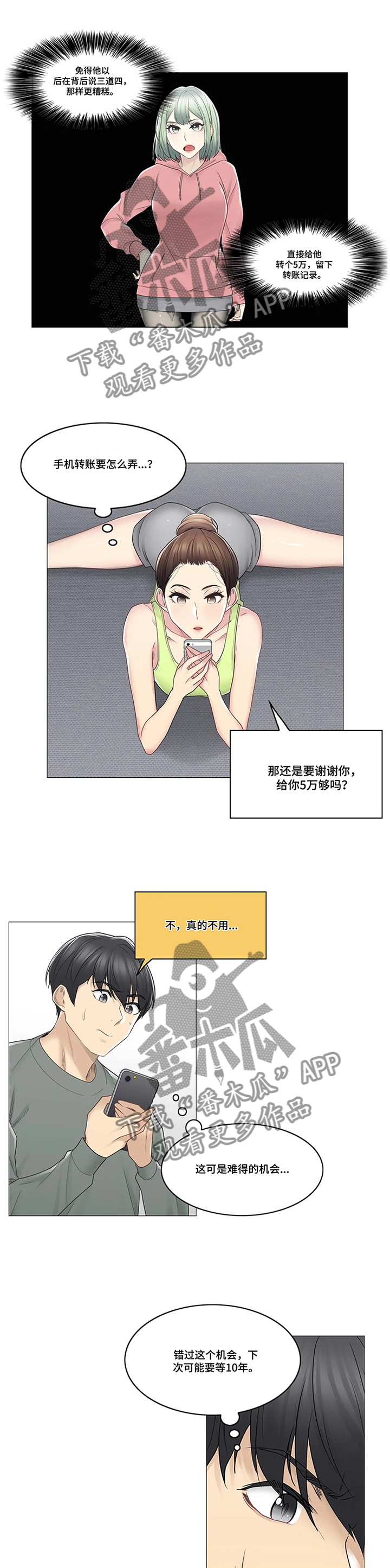 神堂效应漫画,第80章：变化1图