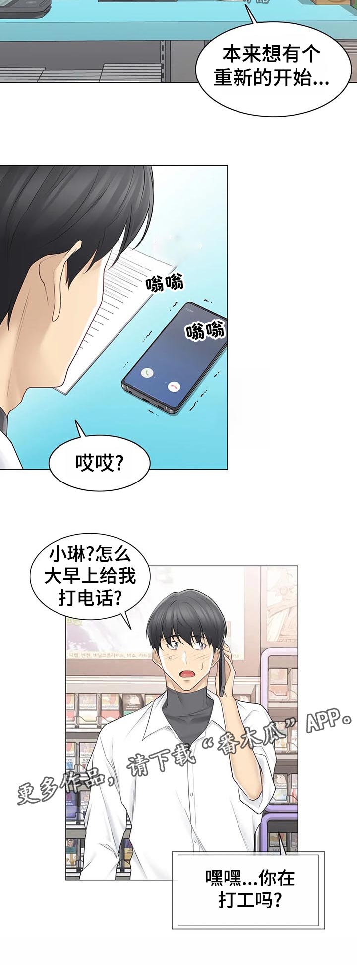 神堂效应漫画,第117章：幸福的感觉1图