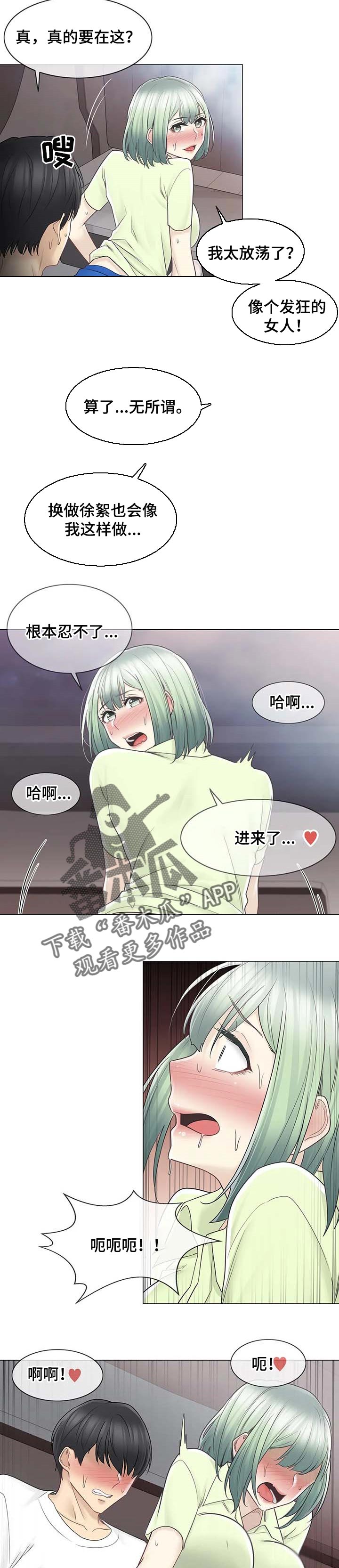 神堂效应漫画,第100章：也会和我一样4图